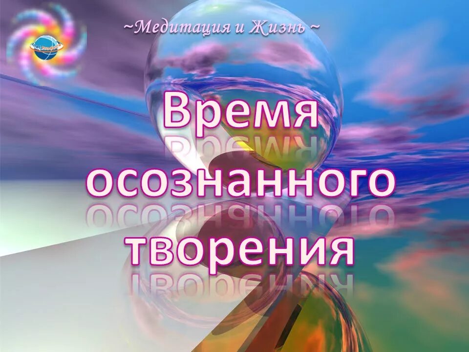 Осознанное творение. Пространство энергии в руках. Осознанное творение. Женские практики книги. Спираль мироздания.