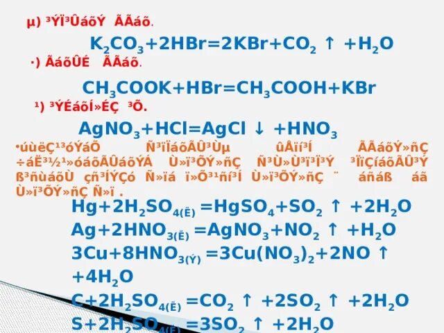 Na2so3 hbr. Hbr k2co3. K2co3 agno3. K2co3 + hbr (изб.). K2co3 co2.