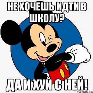 Пошли мишу