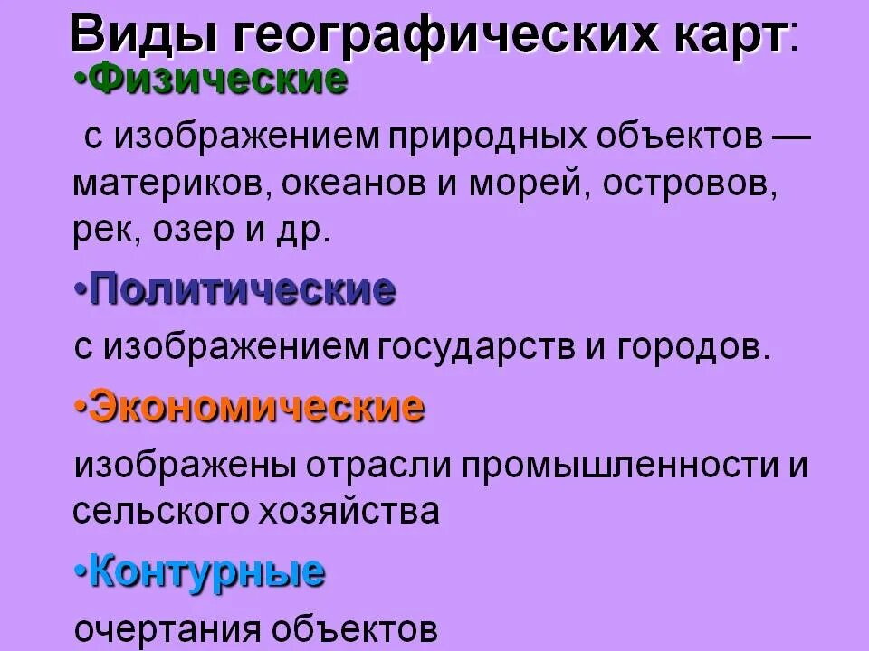 Типы географических карт таблица. Виды карт в географии. Географические карты виды. Виды географических карт 5 класс география.