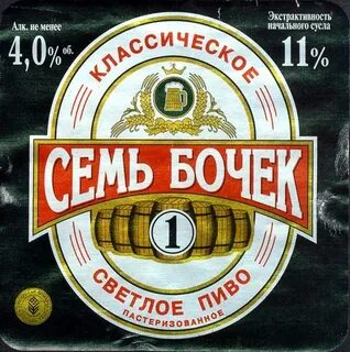 7 бочонок