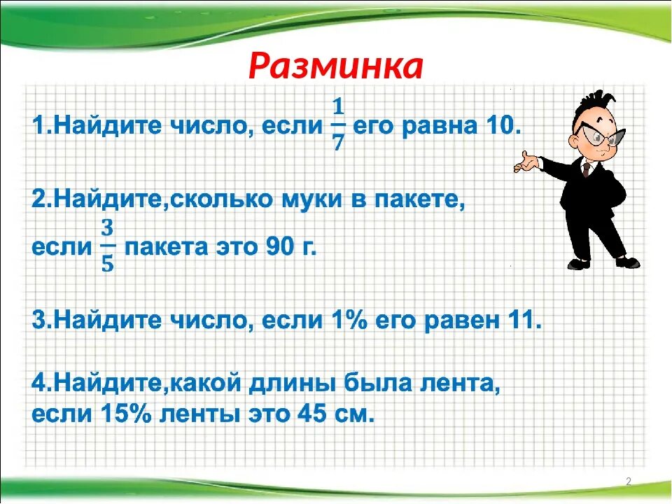 2 Тип решение задач с дробями. Три типа задач на дроби 5 класс. Задачи на дроби. Основные задачи на дроби.