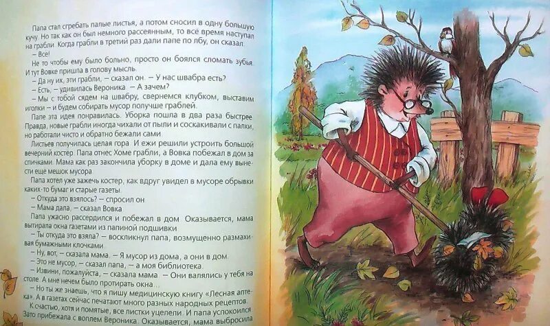 Жили-были ежики Усачев книга. Сказка жили были ежики Усачев.