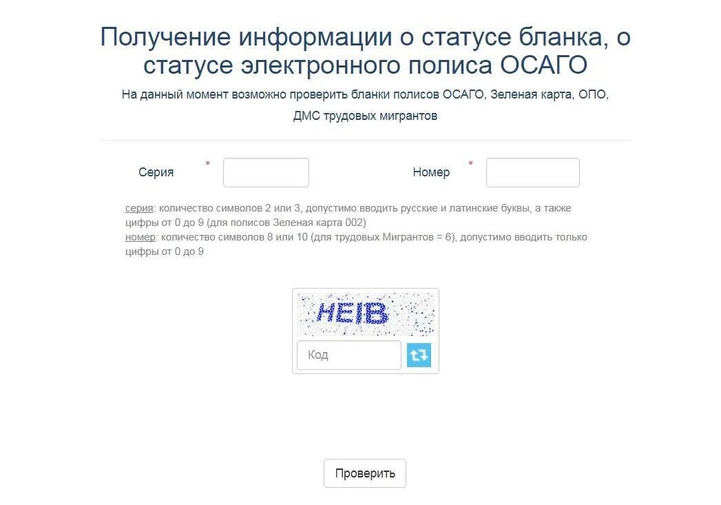 Как проверить подлинность страховки. Проверка полиса ОСАГО. Проверить полис ОСАГО по номеру. Проверка полиса ОСАГО по номеру полиса. Проверка страховки по базе РСА.