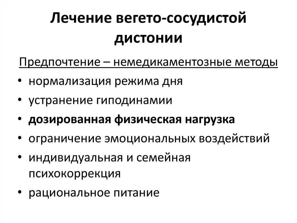 Как лечить всд раз. Синдромы при всд. вегетососудистая дистония симптомы. вегедососудистая дистония. вегасосудестая гестания.