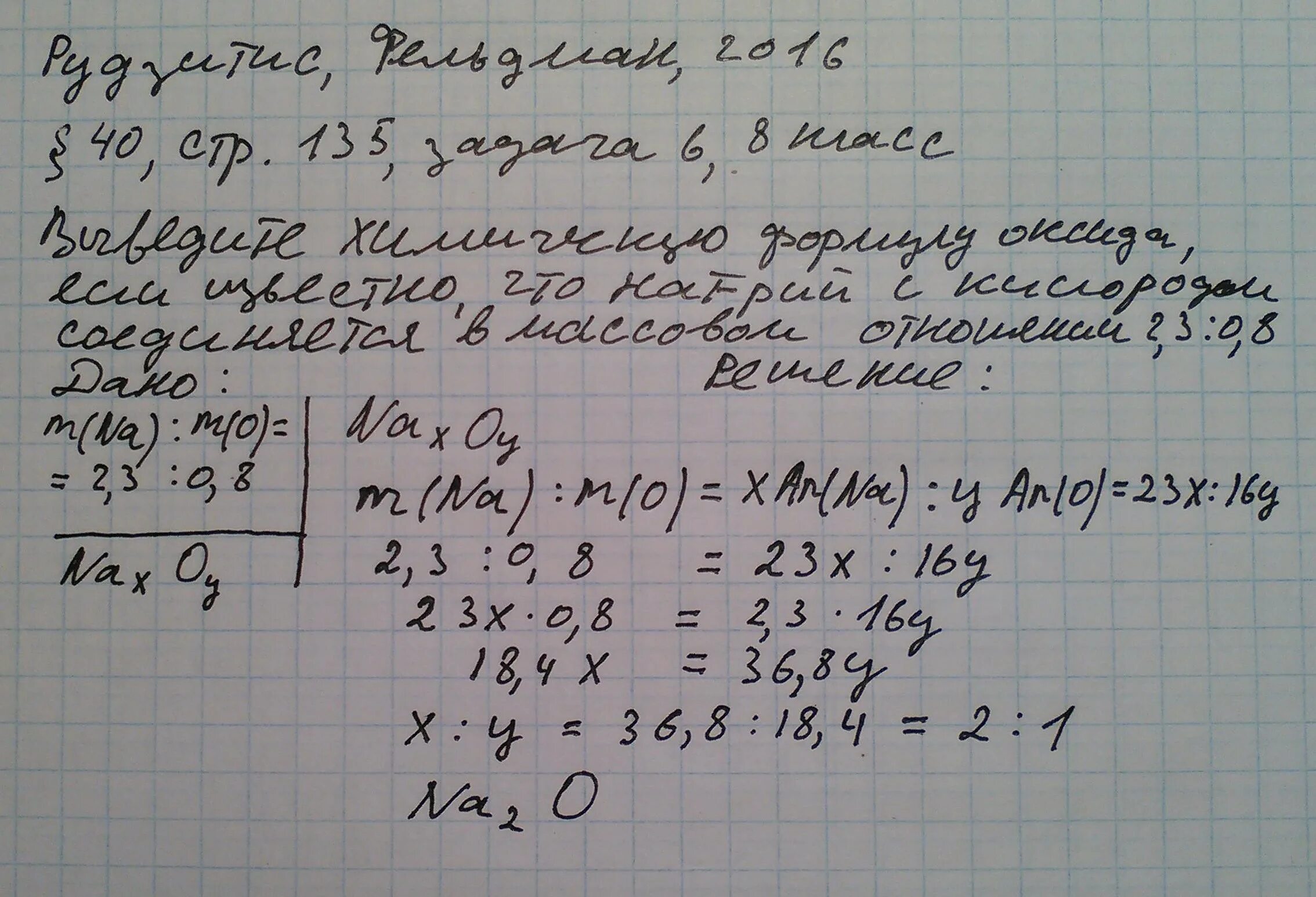 Отношение 0 3 0 8. Выведите химическую формулу оксида если известно что 2.3. Выведите химическую формулу оксида. Выведите химическую формулу оксида если известно. Выведите химическую формулу оксида если известно что 2.3 0.8.