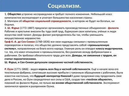 Великие идеологии презентация история