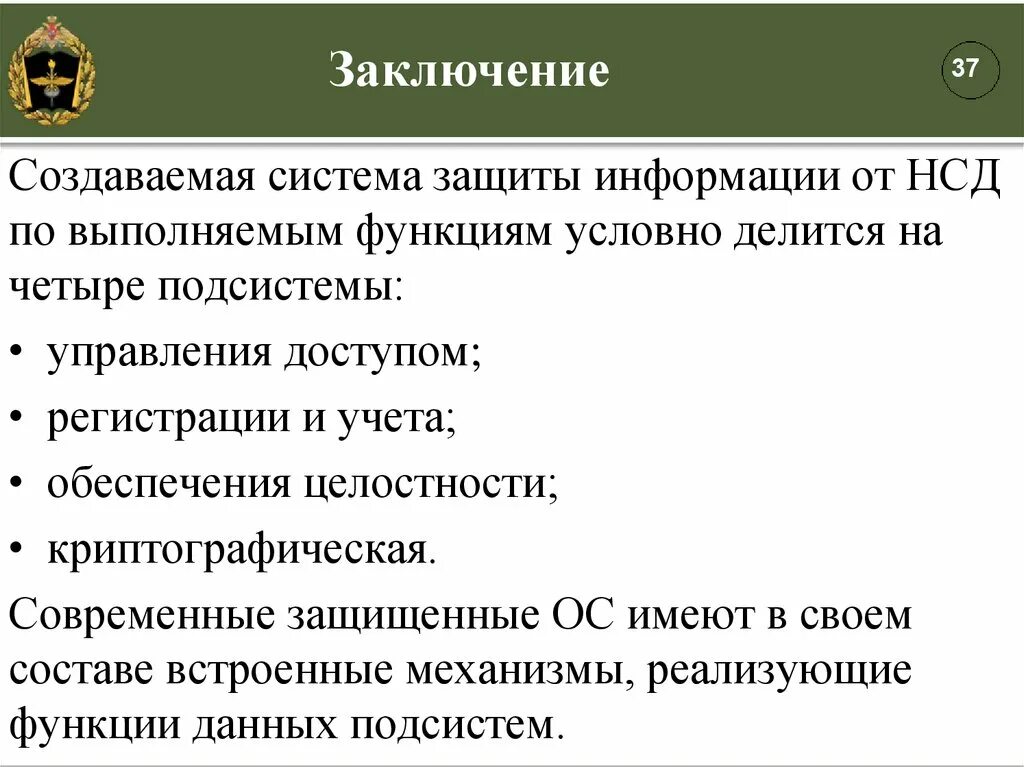 Нсд дата. Системы защиты от нсд. сзи от нсд. нсд.