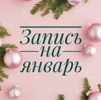 Москва запись открыта