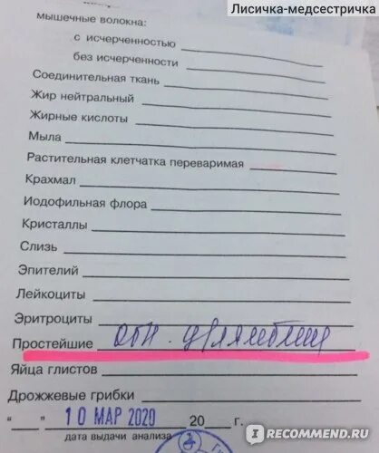 Анализ кал собрать часы. Анализ кала на яйца гельминтов. Анализ кала на гельминты и простейшие. Анализ на глисты. Исследование кала на яйца глистов и простейшие.