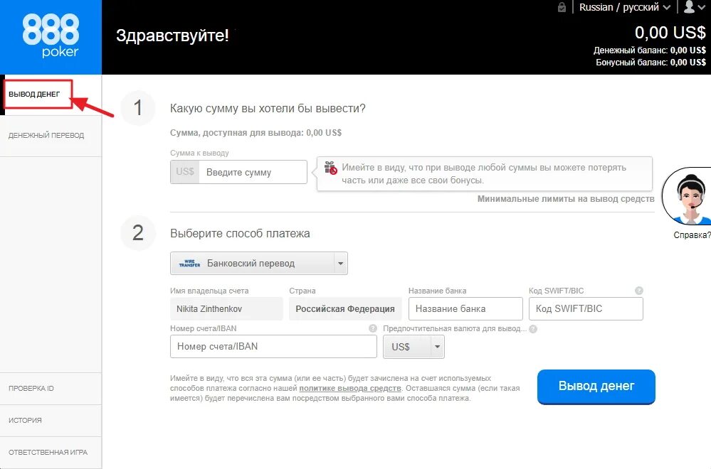Вывод денег через интернет. Покер вывести деньги. Вывод средств. Срок вывож средс. Покерка на карту. Вывод из 888 Покер.