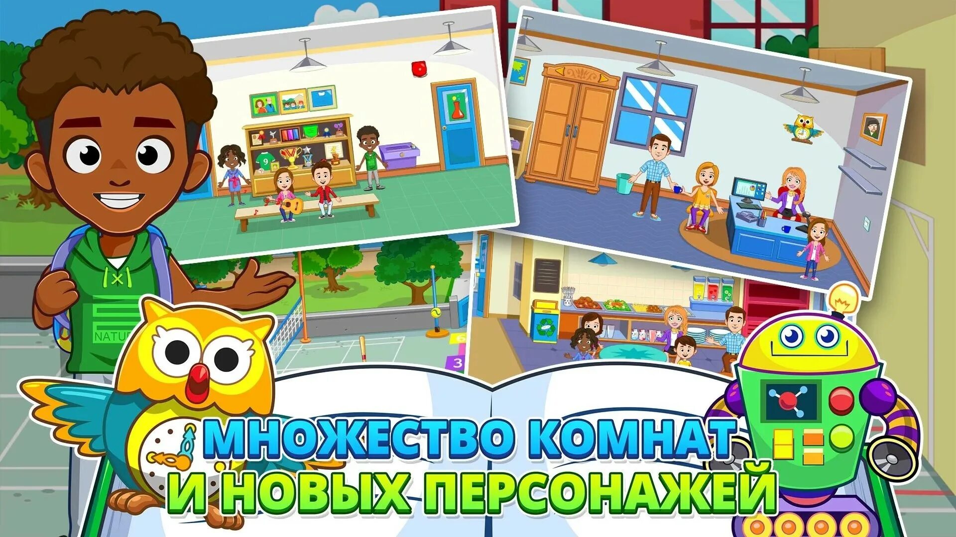 Игры город школа. My Town школа. Игра my Town. Город школа игра. School на андроид игры.