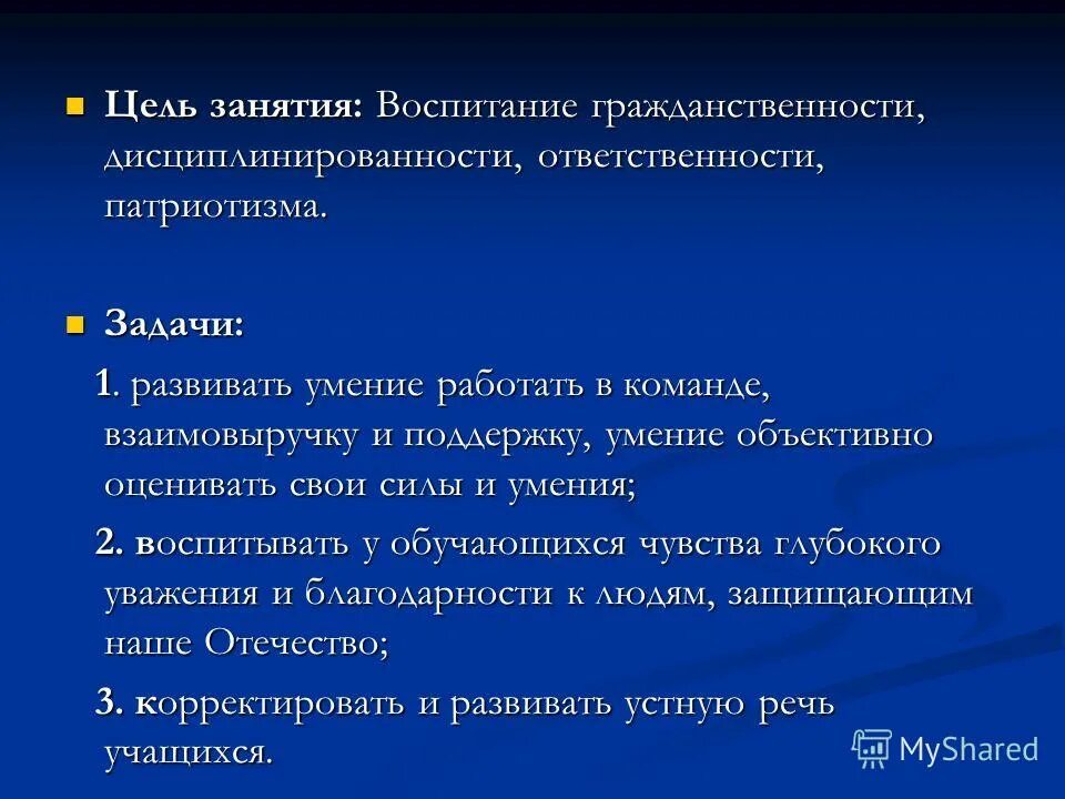 цели воспитания гражданственности
