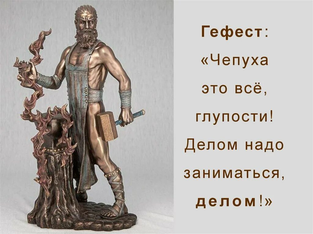 Мифы древней греции гефест. Бог огня в древней греции гефест. Бог древней греции гефест интересные факты. Гефест бог огня и кузнечного дела. Гефест бог древней греции бог чего.