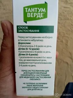 Тантум верде со скольки лет