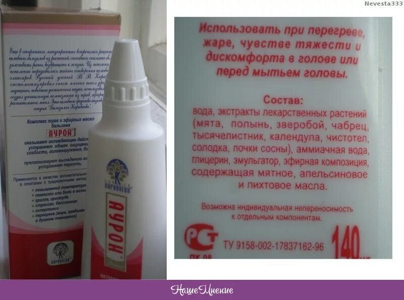 Как пользоваться бальзамом караваева. Аурон-ритм бальзам караваева. бальзам караваева аурон-ритм бальзам д/головы 140мл. витаон аурон. шампунь системы караваева.