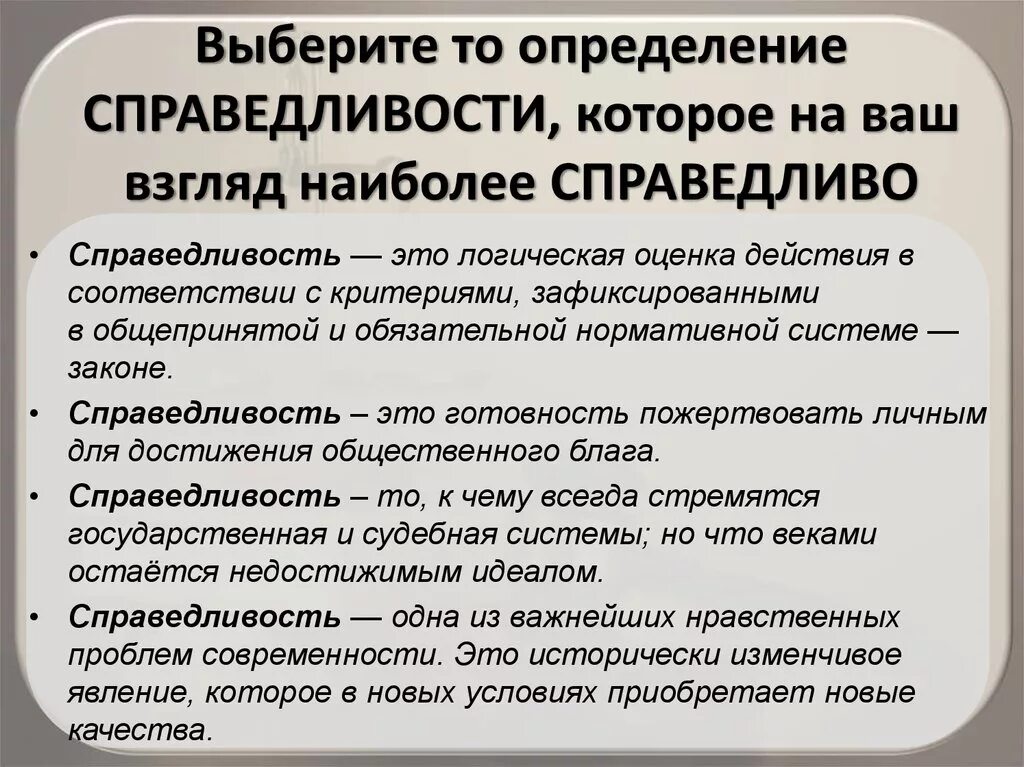 Как вы понимаете смысл слова справедливость