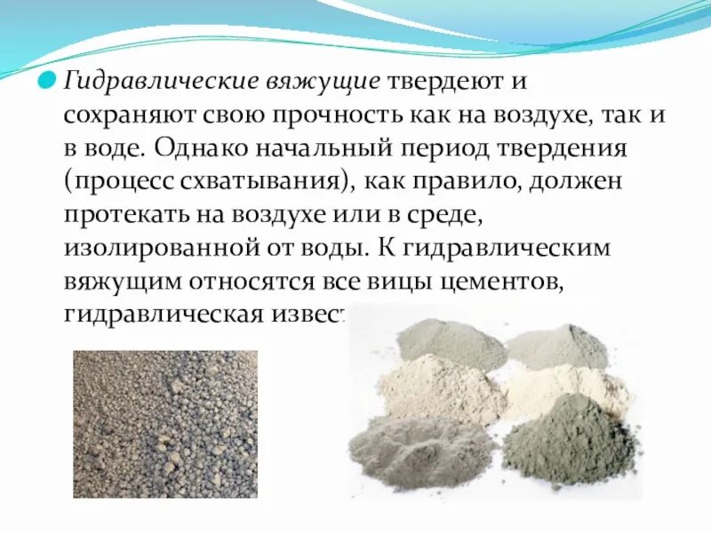 Что значит вяжущее