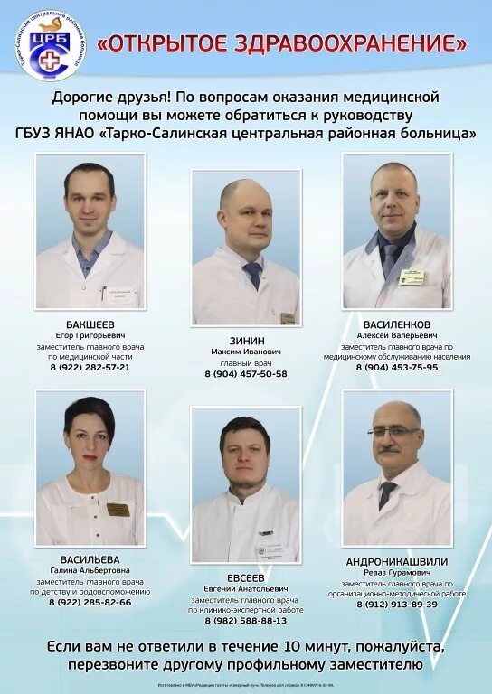 Тарко-салинская центральная районная больница. Црб тарко. Тарко-салинская центральная районная больница. Поликлиника сарко тале. Тарко-салинская црб гбуз янао.