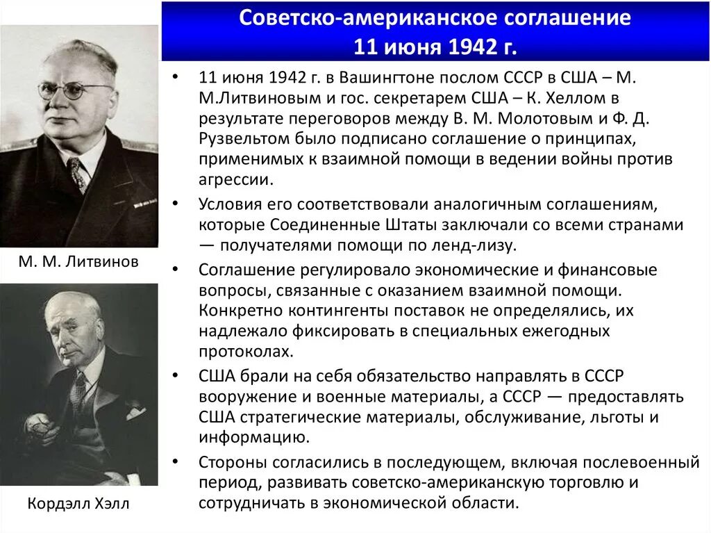 Договор о про с сша. Советско американское соглашение. Советско-американское соглашение 1942. Советско-американское соглашение 11 июня 1942г.. Советско-американское соглашение о взаимной помощи..