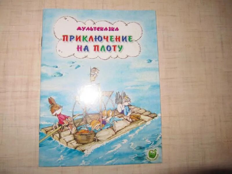 Плот книга. Плот книга