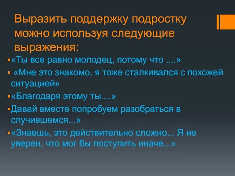 Выразить поддержку. Как выразить поддержку. фразы для подростков поддержка. выражает свою поддержку. как поддержать подростка.
