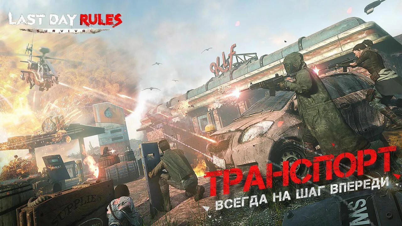 Ласт дау. Ласт дей рулес сюрвайвал. Игра last Day Rules Survival. Ласт дей рулез сурвивал.