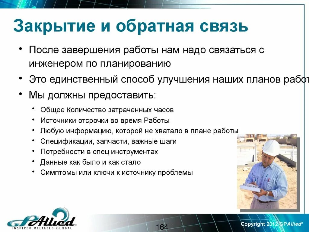 Мероприятия после завершения работ. Порядок организации работы по наряд-допуск в электроустановках. По окончании работы необходимо. После окончания огневых работ необходимо. Работы по ликвидации последствий чс.