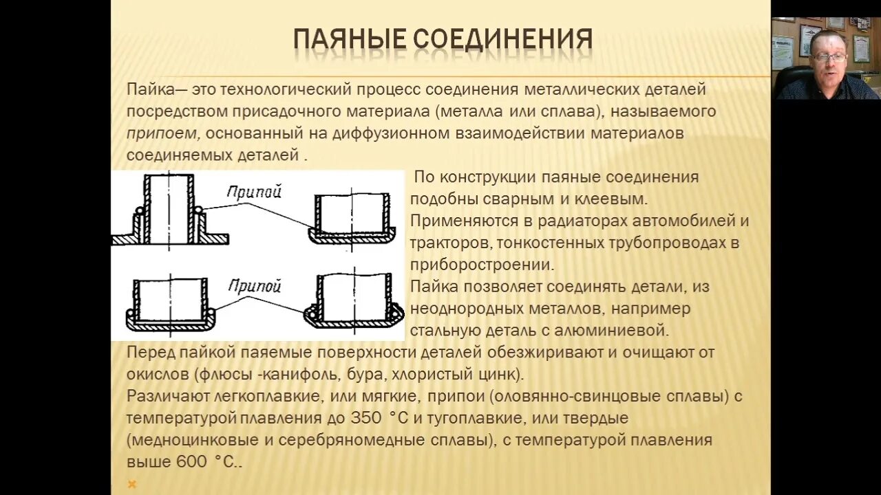 Неразъемные соединения металлов. Неразъемные соединения деталей паяное соединение. Сборка соединений деталей пайкой. Пайка металлов схема. Соединения металлических деталей пайкой.