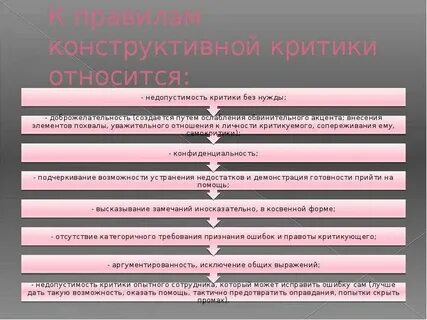 Принципы критики