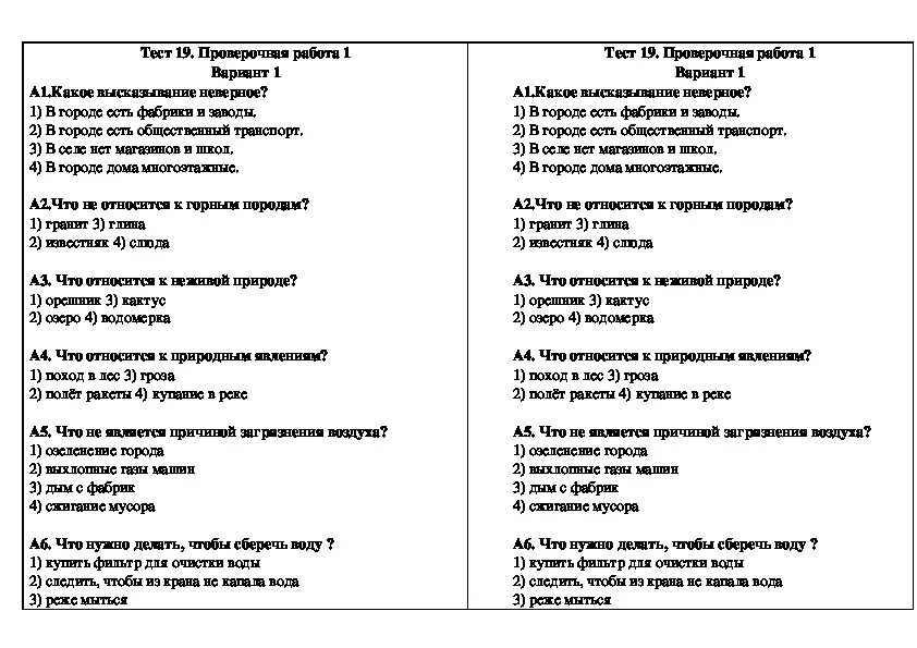 Контрольная работа по теме экономика 2 класс окружающий мир. Проверочная работа по теме что такое экономика 2 класс. Тест на тему экономика 2 класс. Тест по теме экономика 3 класс окружающий мир с ответами.