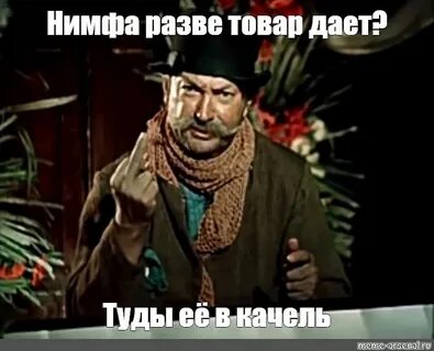 Туда ж