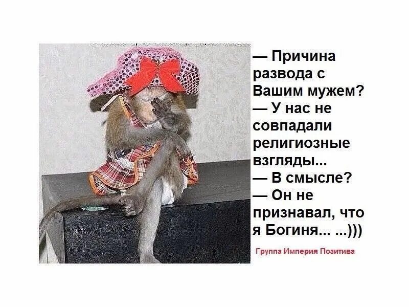 Почему вы развелись