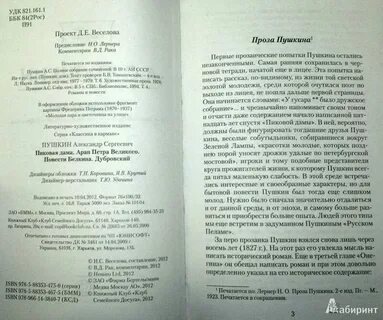 Пиковая дама читательский дневник 8 класс кратко
