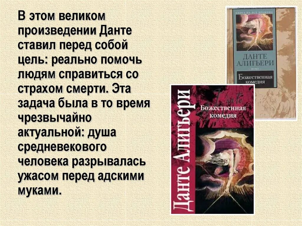 Данте Алигьери "Божественная комедия". Данте а. Божественная комедия. Данте Алигьери творчество. Данте Средневековая литература.