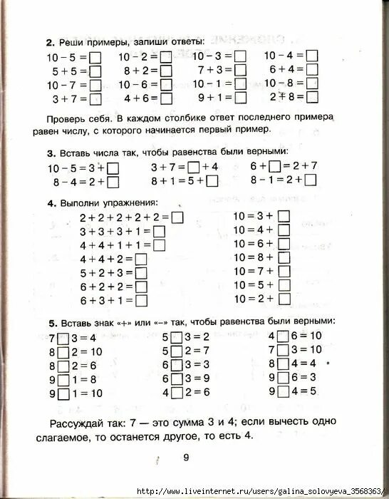 Решаем примеры первый класс. Задания по математике 1. Задания по математике решать примеры 1 класс. Примеры для 1 класса по математике неравенства. Неравенства 1 класс примеры.