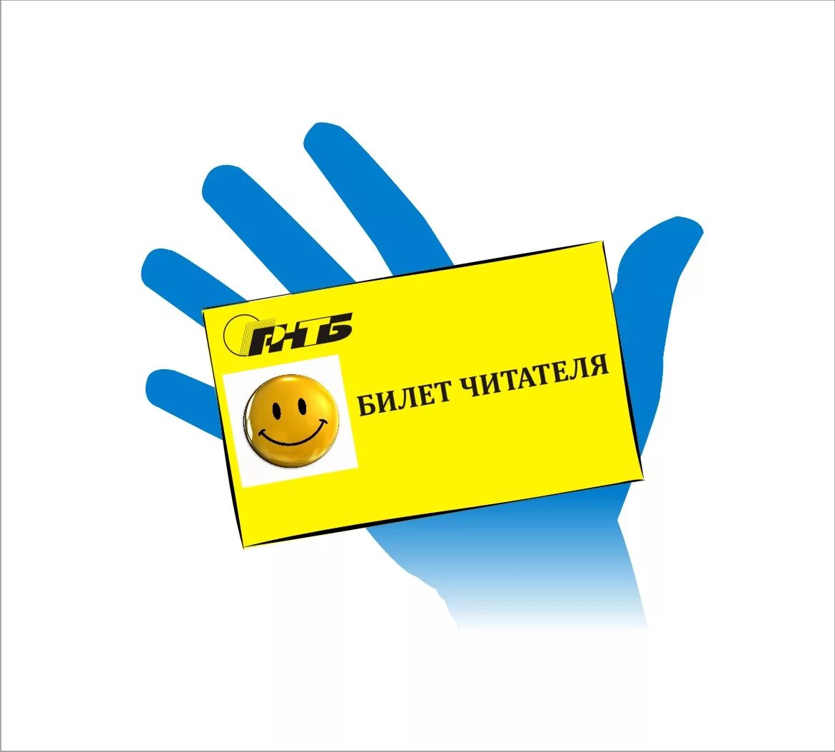 читательский билет студента. читательский билет. формуляры для библиотеки. читатель карты. электронная карточка.