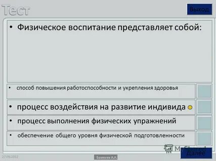 Физическое воспитание представляет собой