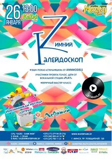 Калейдоскоп сеансы