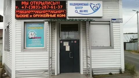 Ине на русском