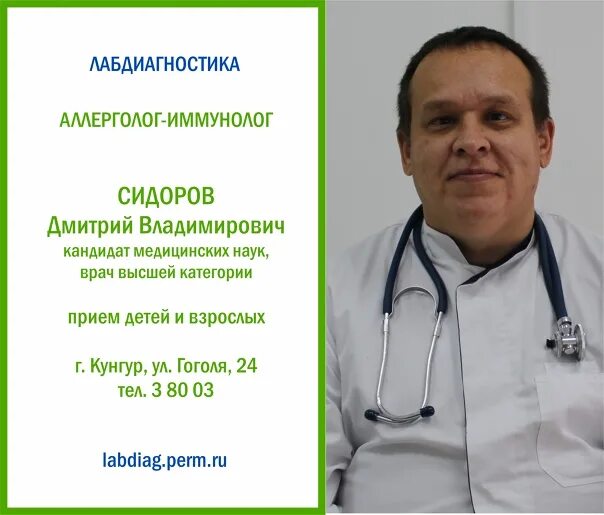 Иммунолог николаев. Врач кандидат медицинских наук. КМН врач высшей категории.