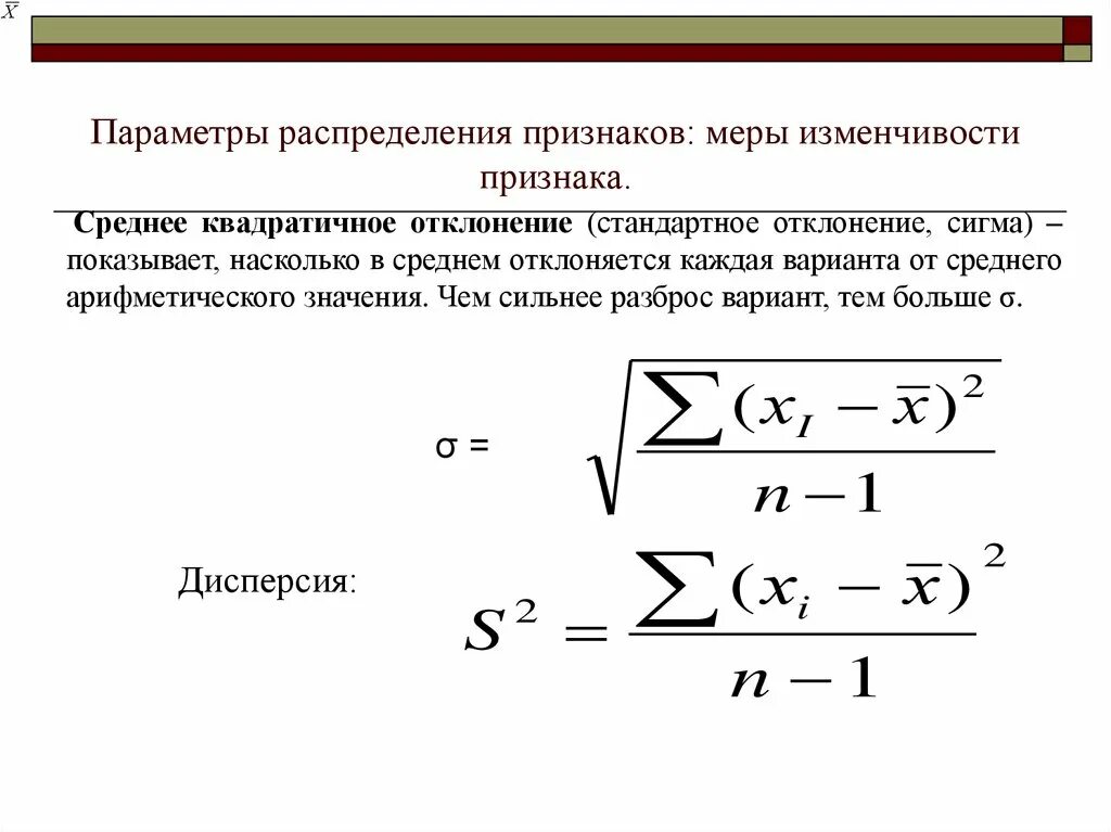 Как найти сигму. Сигма среднее квадратическое отклонение. Среднее квадратичное (стандартное отклонение) статистика. Среднеквадратичное отклонение от среднеарифметического. Среднее квадратичное отклонение и дисперсия.