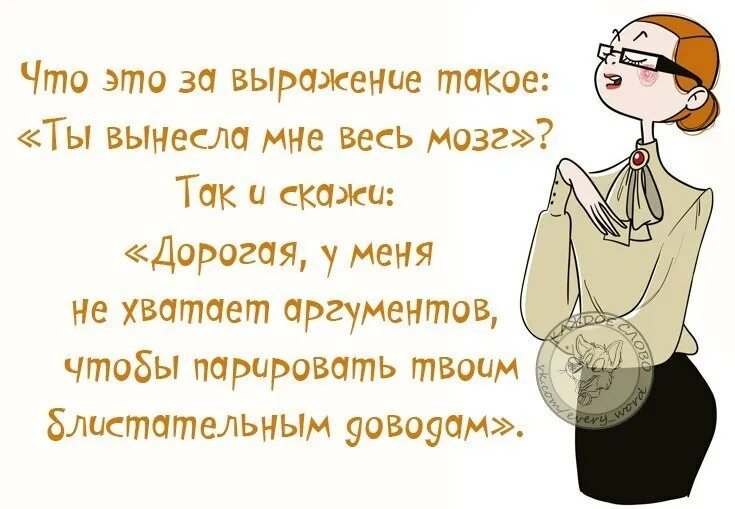 Я парировал все время чтобы стать сильнейшим. Вынос мозга фразы. Стих про мозг шуточный. Вынести мозг. Заумные фразы и высказывания.