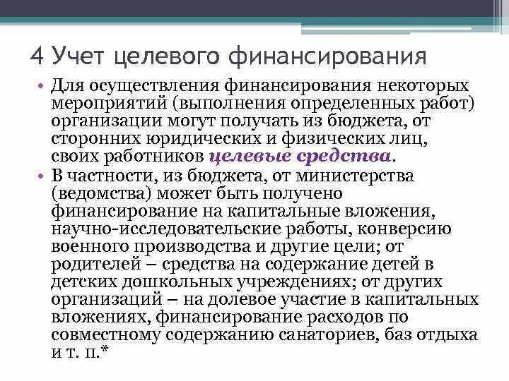 Дополнительный капитал счет. Учет резервного и добавочного капитала. Учет доавочного капитал. Учет целевого финансирования организаций. Источником добавочного капитала организации является.