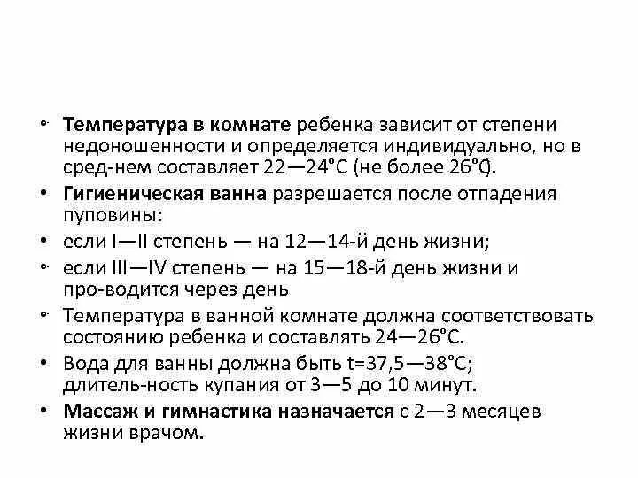 Температура воздуха для доношенного новорожденного должна быть. Новорожденный температура воздуха норма. Комфортная температура для младенца в комнате. Температура в комнате. Вторая степень недоношенности ребенка.