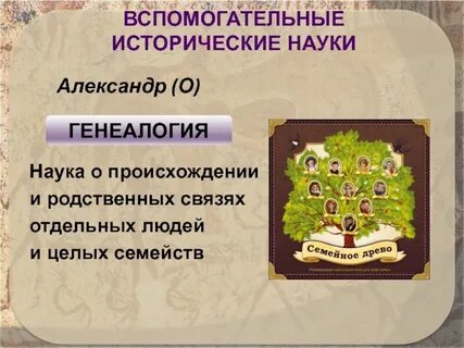2 исторические дисциплины