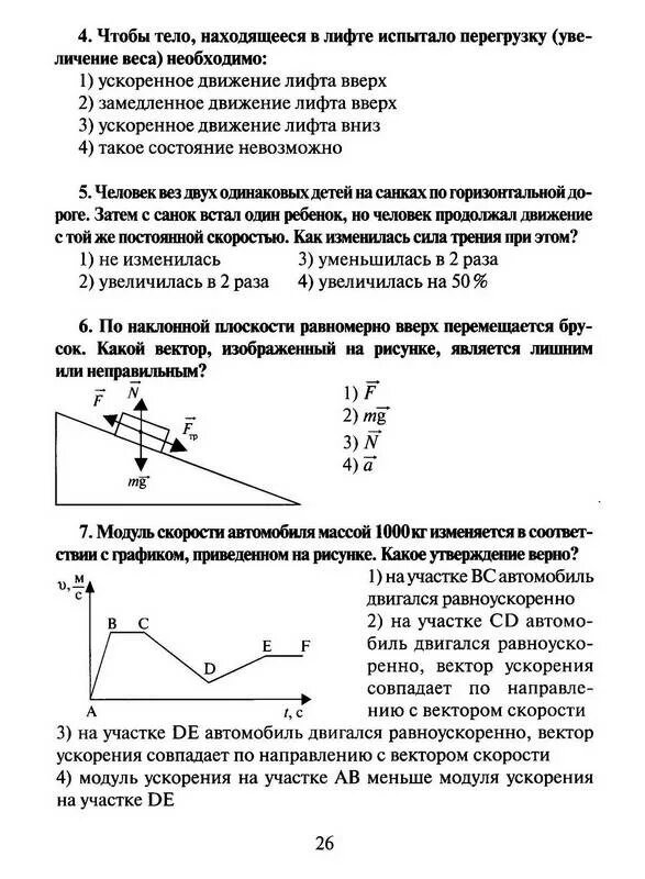 Контрольная физике динамика 10кл. Контрольная работа динамика 10 класс физика. Физика 10 класс динамика проверочные. Контрольная по физике 10 класс динамика Мякишев. Контрольная 3 по физике 10 класс