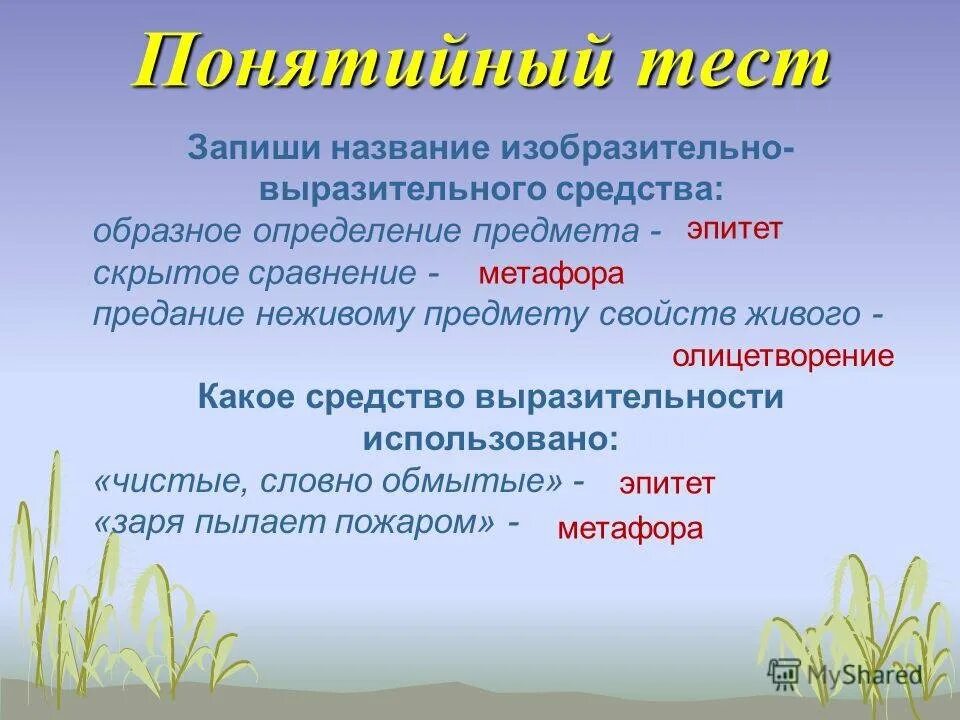 Эпитет плачет