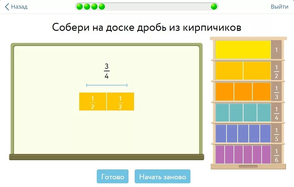 Учи ру соберите на доске дробь. Собери на доске дробь из кирпичей. Собе Ри на доске дрорбь из кирпичиков. Соберите на доске дробь из кирпичиков. Собери дробь из кирпичиков.