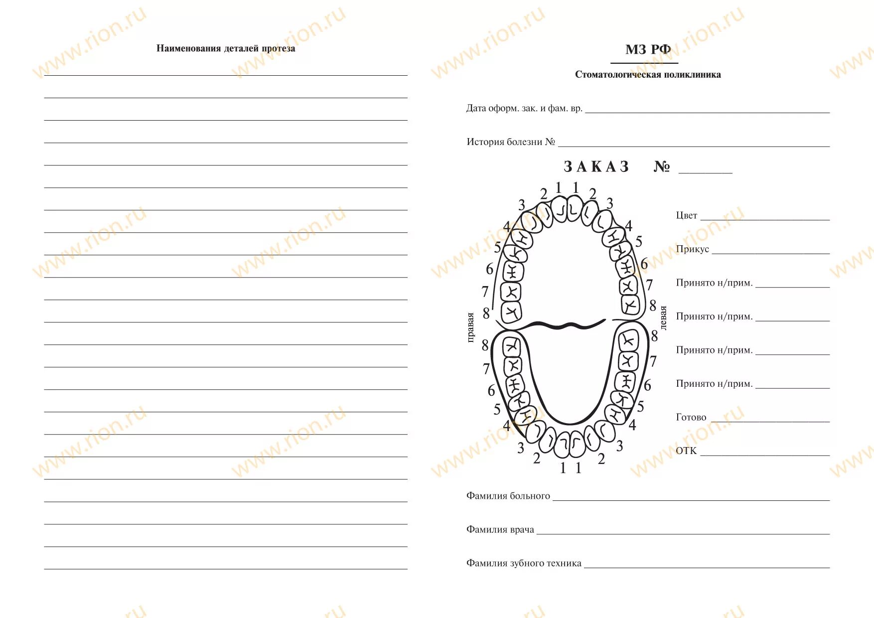 Ортодонтическая карта пациента. Наряд зуботехнической лаборатории. Технический наряд стоматологический. Наряды для зубных техников. Заказ наряд зуботехнической лаборатории.